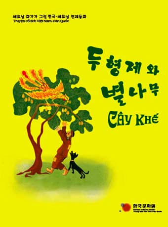 Ra mắt Truyện cổ tích Cây khế dành cho trẻ em các gia đình Việt Nam – Hàn Quốc