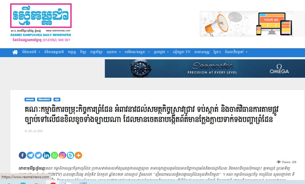 Ủy ban Liên hợp công tác biên giới của Campuchia kêu gọi các hành động pháp lý chống lại tin tức giả mạo