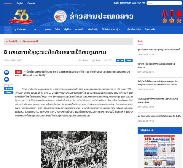 50 năm Ngày giải phóng miền Nam, thống nhất đất nước: Truyền thông Lào ca ngợi Đại thắng mùa Xuân 1975
